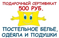 сертификат на 500р